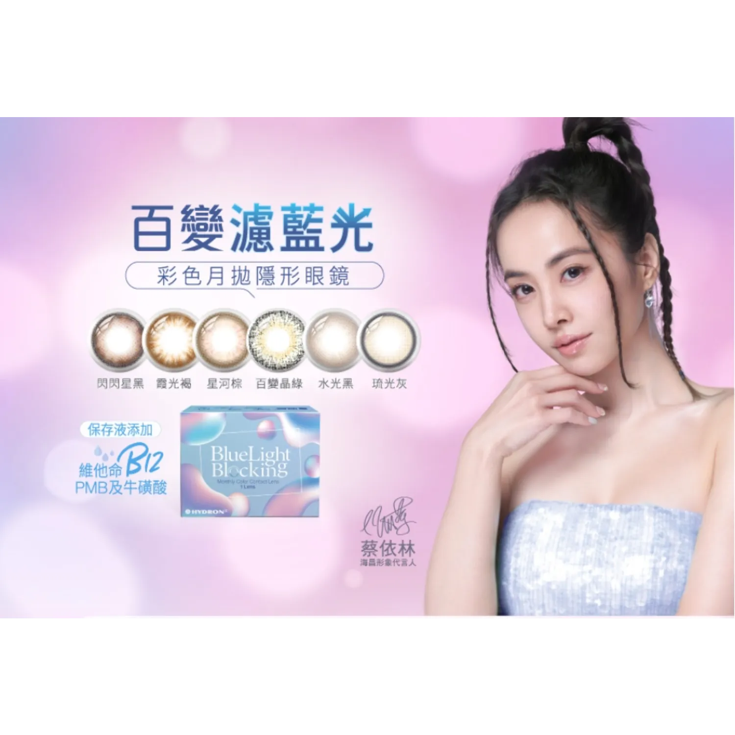 Star Shine Blue Light Blocking # Twilight Brown (MONTHLY/1 LENS ONLY)